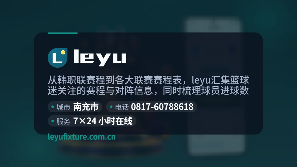 leyu是谁