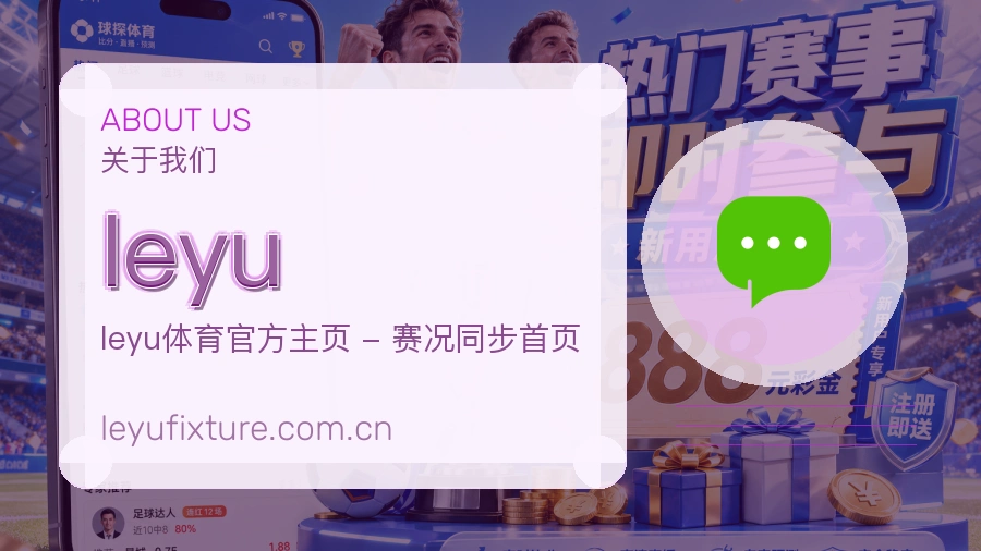 leyu移动访问服务